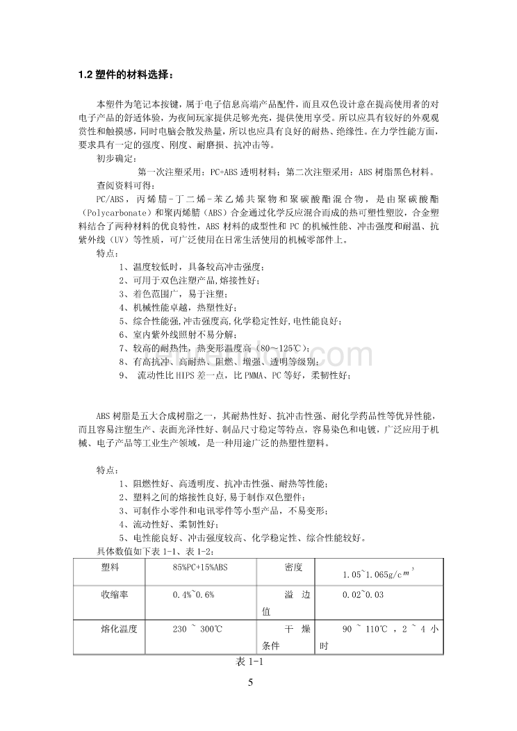 笔记本巧克力按键双色注塑模具设计【17张图纸/11300字】【优秀机械毕业设计论文】