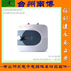 电热水器开模